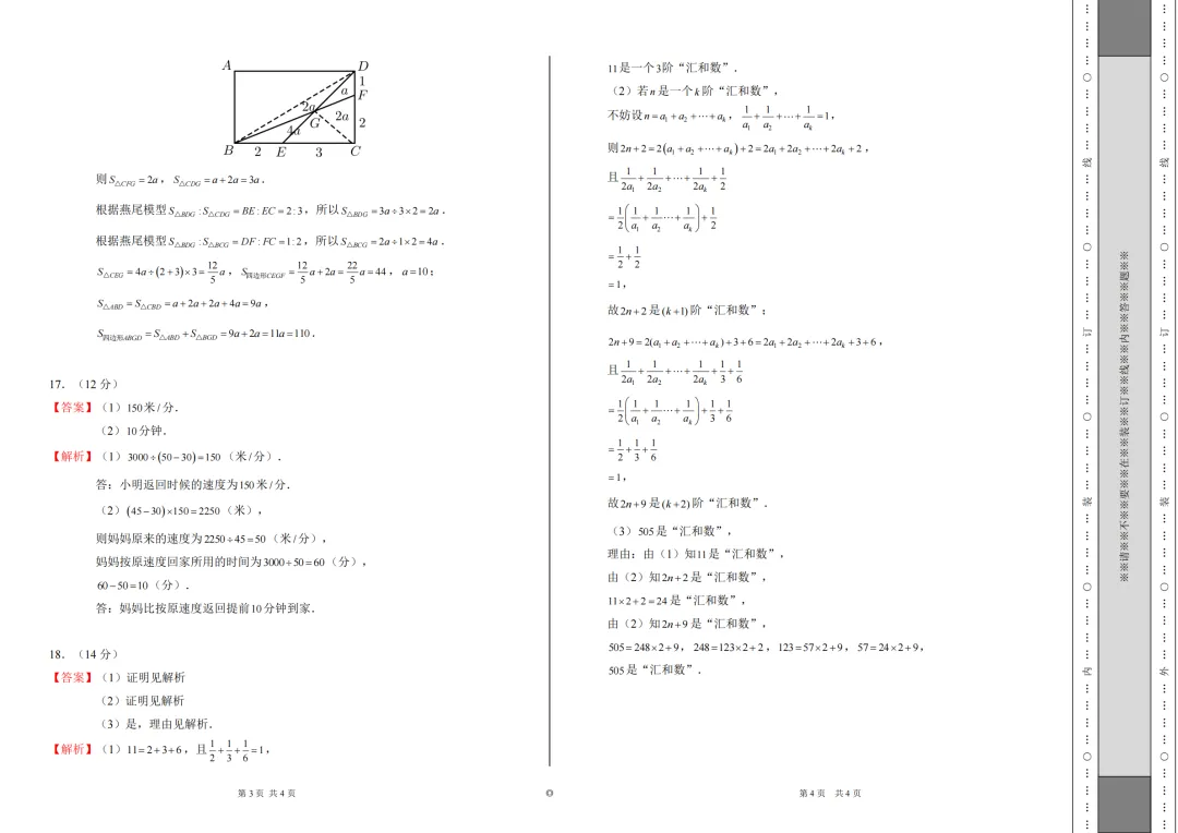 2026年春季高端班选拔试卷及解析(五年级) 第6张