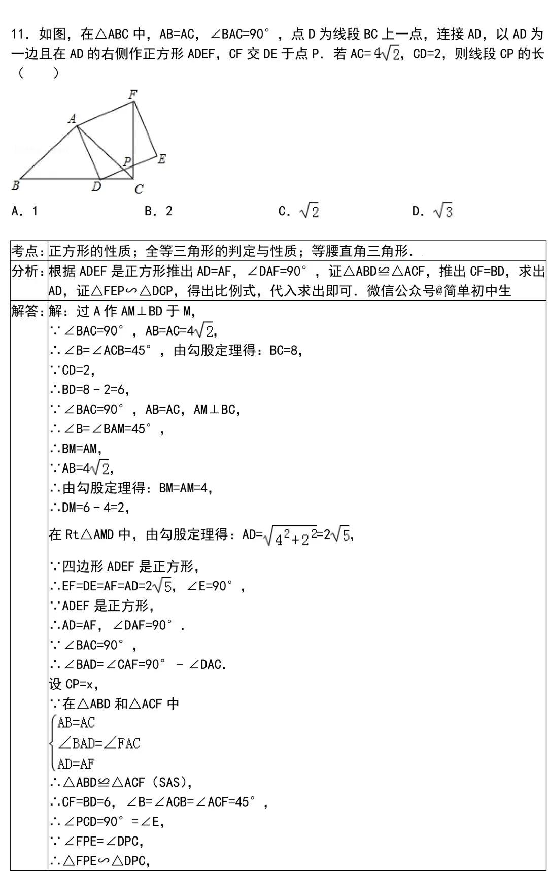 初中数学最全答题模板+真题练!(参考) 第12张