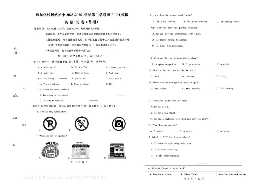 【中考二模】2026邯郸市邯山区杨帆初中中考二模英语试卷(可下载) 第1张
