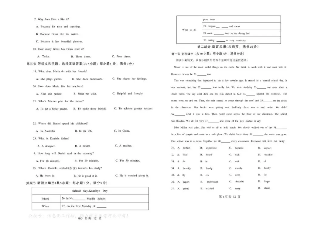【中考二模】2026邯郸市邯山区杨帆初中中考二模英语试卷(可下载) 第2张
