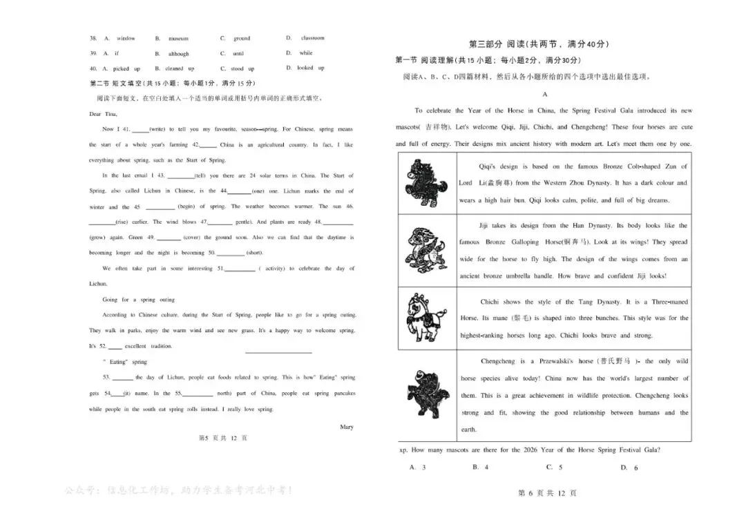 【中考二模】2026邯郸市邯山区杨帆初中中考二模英语试卷(可下载) 第3张