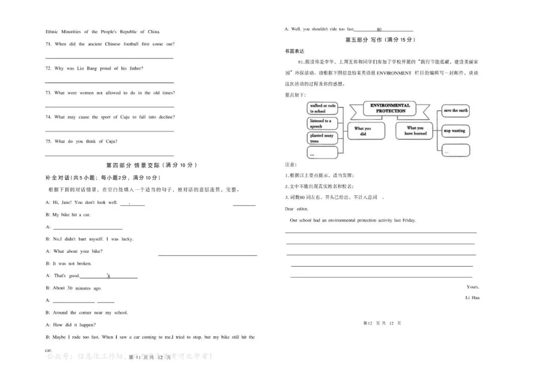 【中考二模】2026邯郸市邯山区杨帆初中中考二模英语试卷(可下载) 第6张