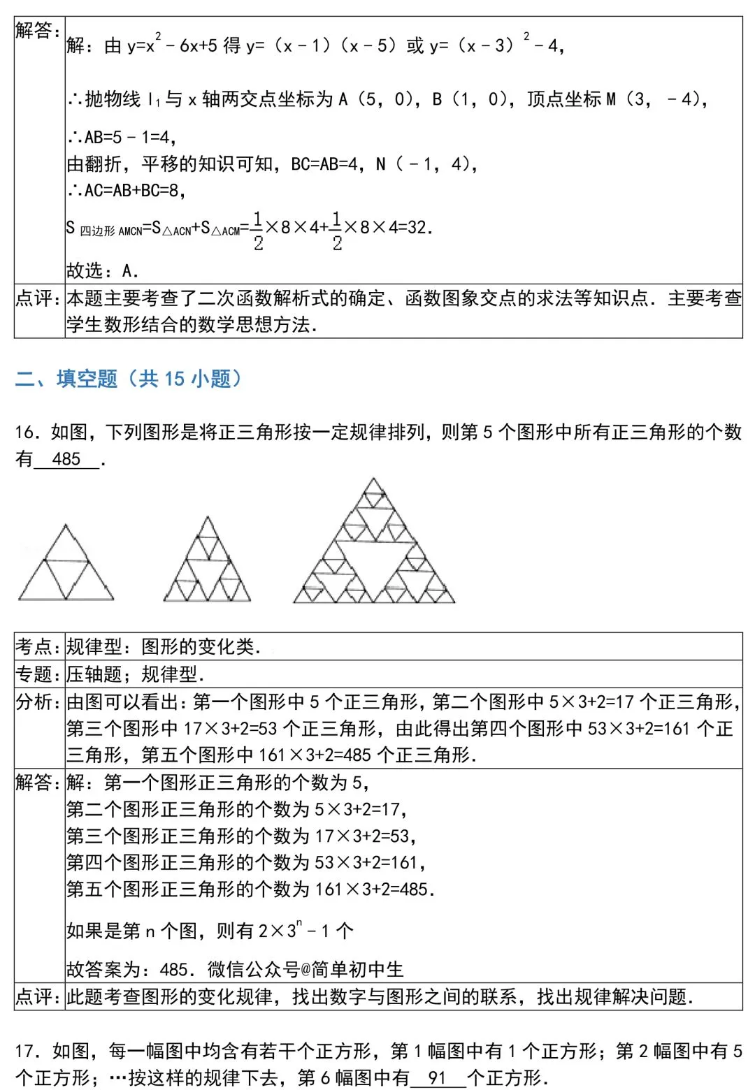 初中数学最全答题模板+真题练!(参考) 第17张