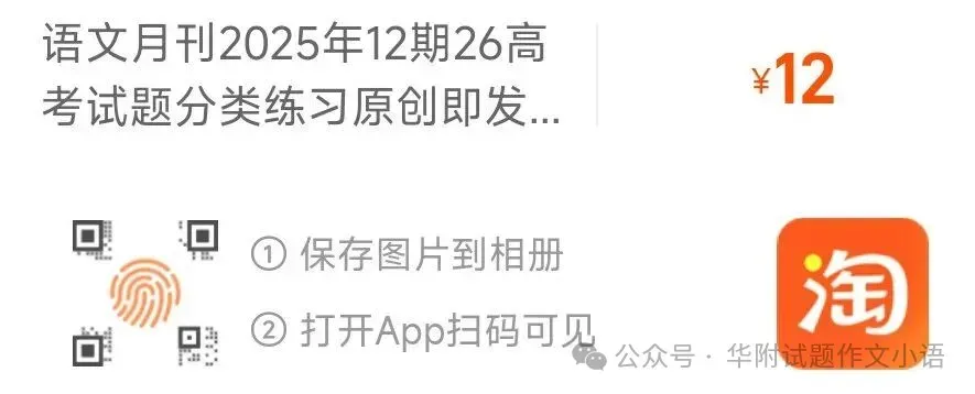 山西省运城市2026届高三高考考前模拟测试语文试题及答案 第3张