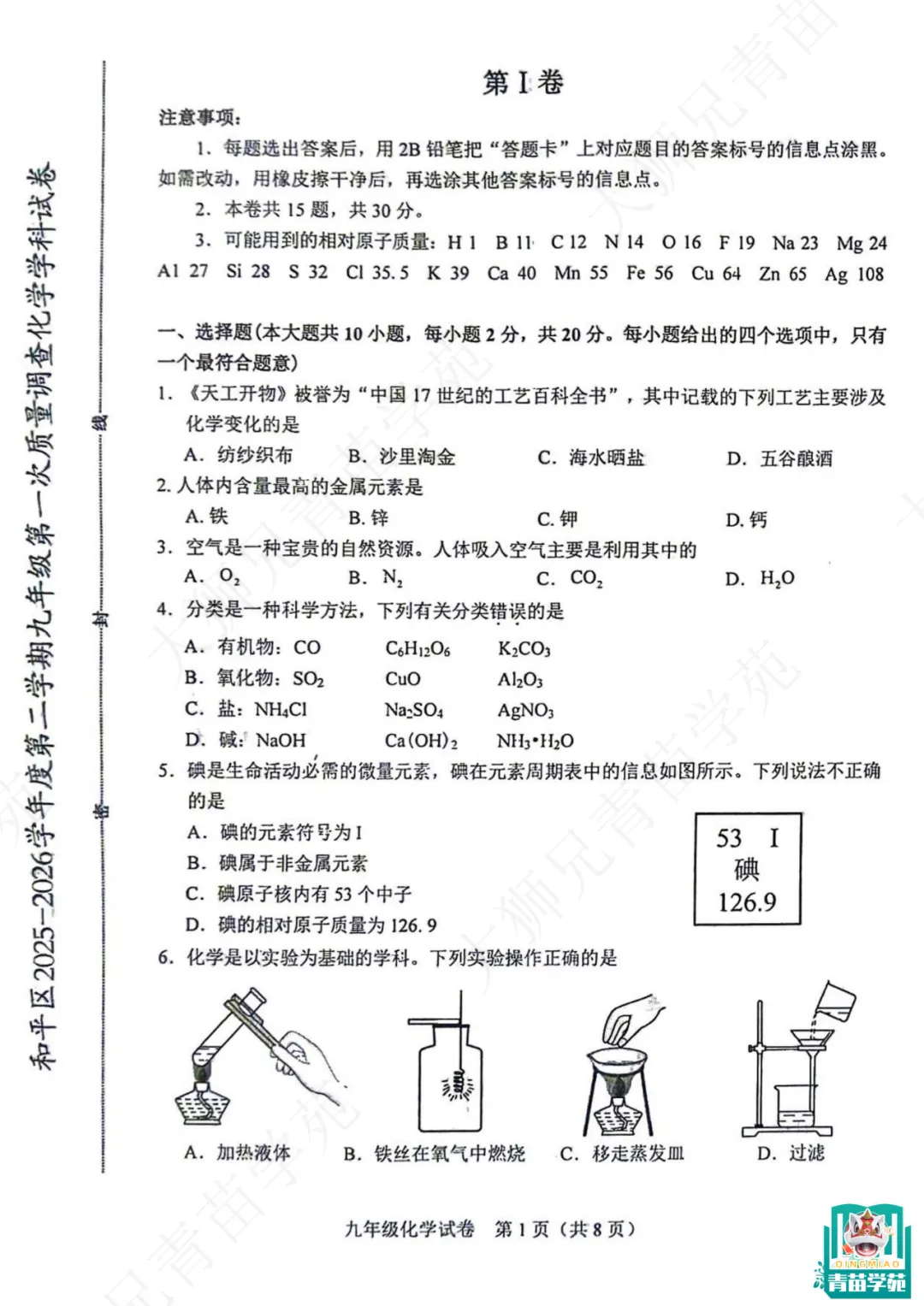 化学联合分析!从结课、一模试卷看清中考命题趋势! 第3张