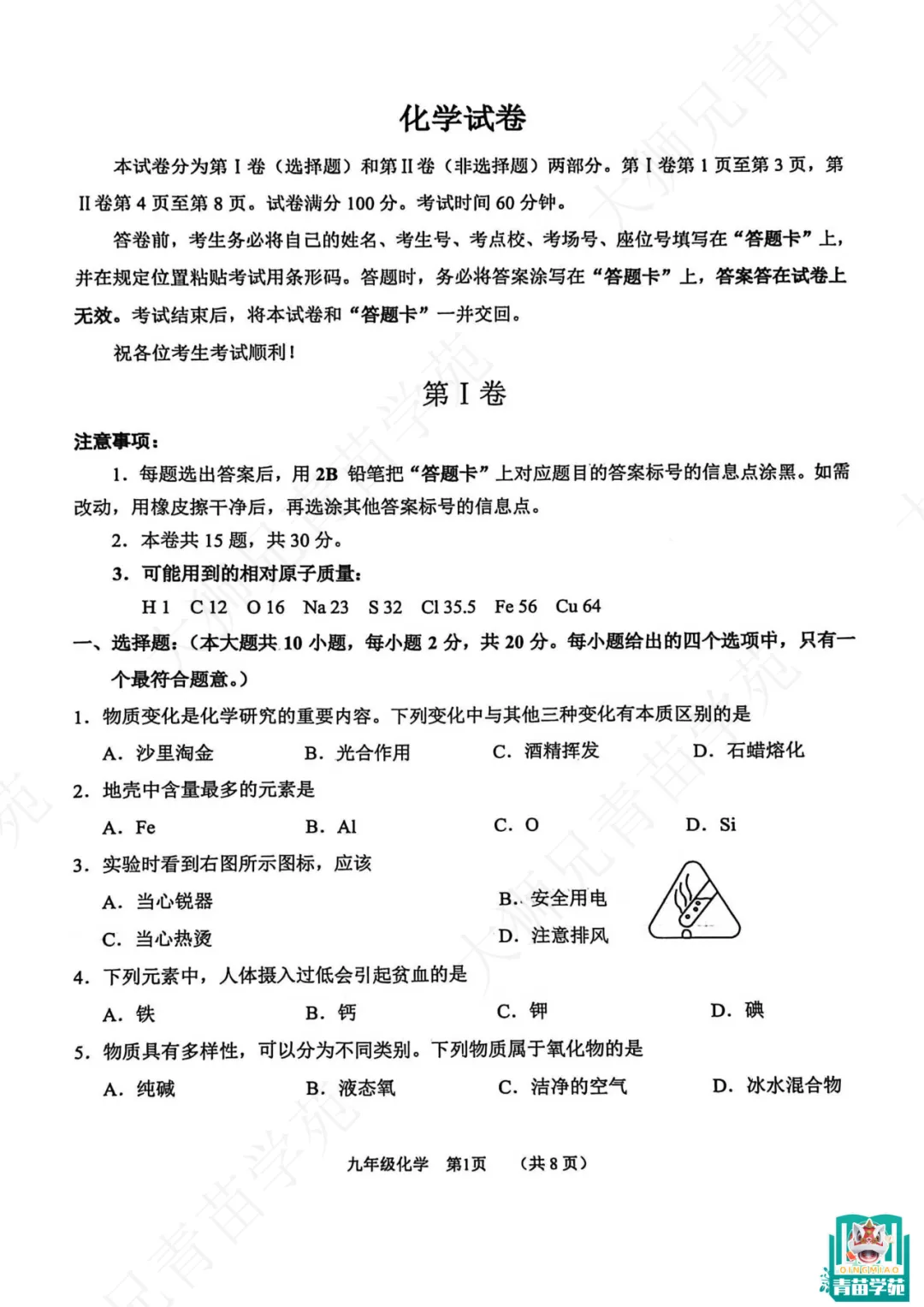 化学联合分析!从结课、一模试卷看清中考命题趋势! 第4张