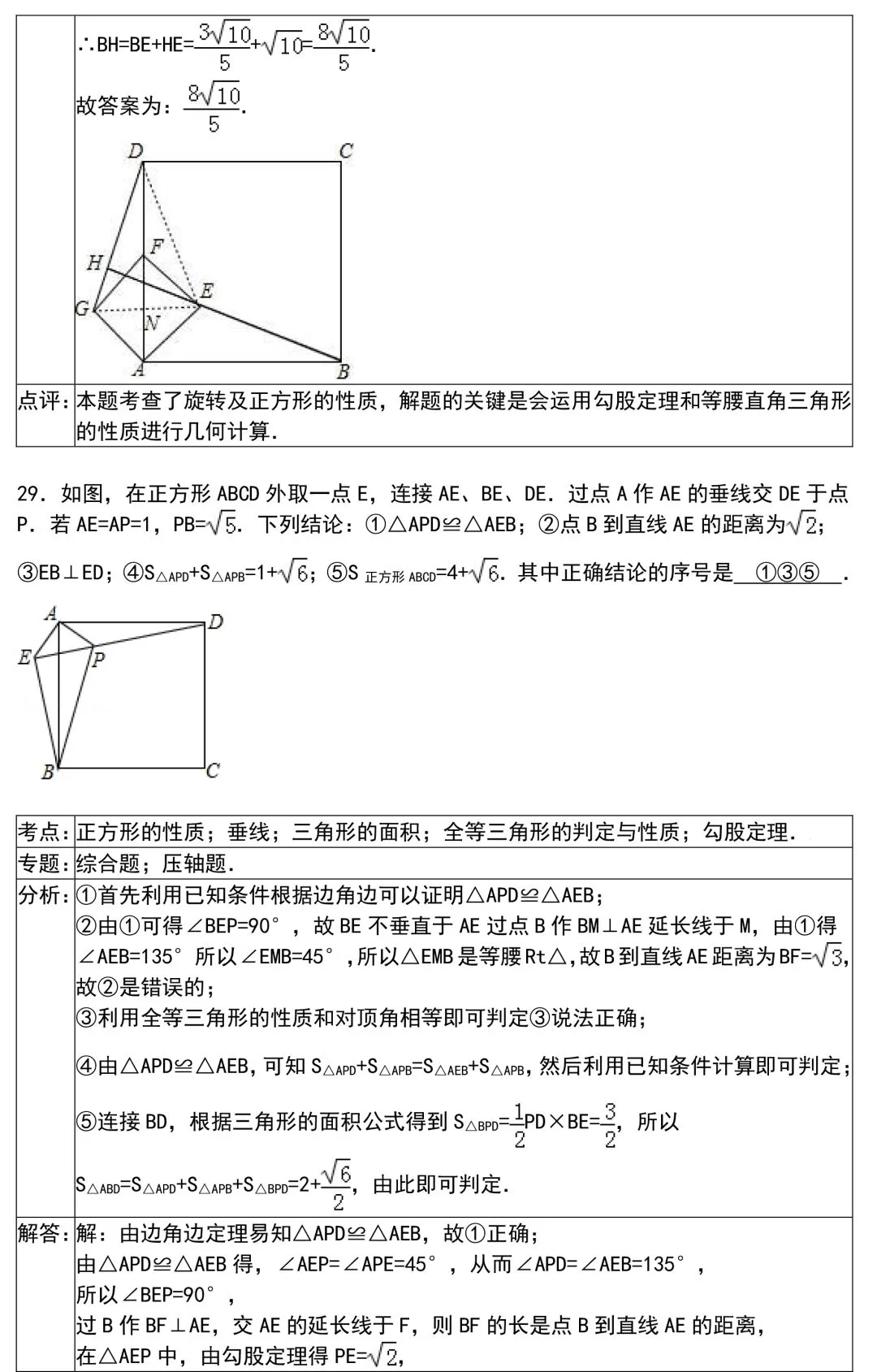 初中数学最全答题模板+真题练!(参考) 第30张