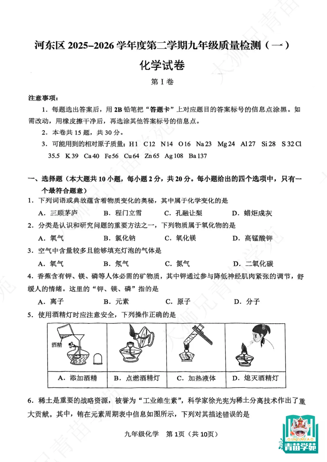 化学联合分析!从结课、一模试卷看清中考命题趋势! 第5张