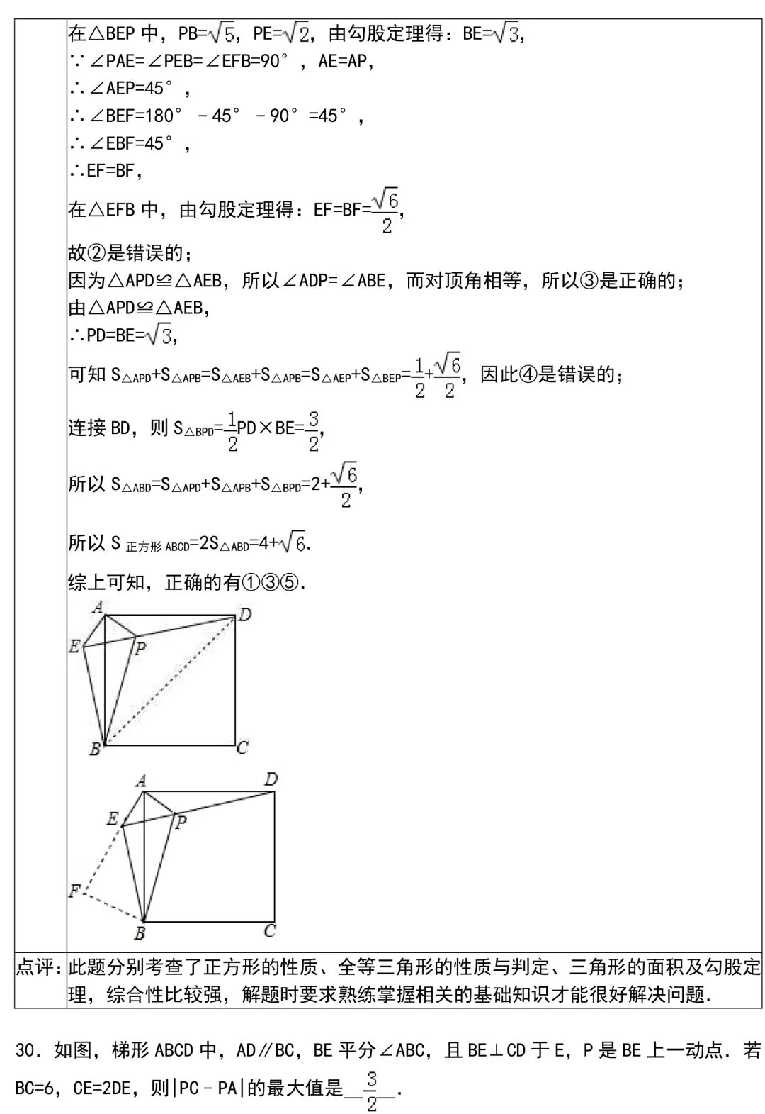 初中数学最全答题模板+真题练!(参考) 第31张