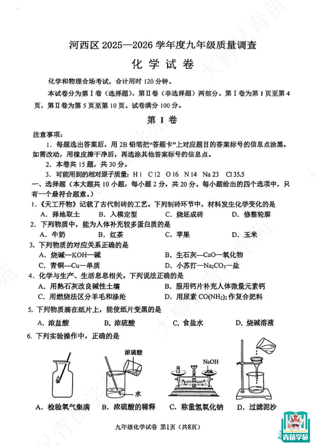 化学联合分析!从结课、一模试卷看清中考命题趋势! 第6张