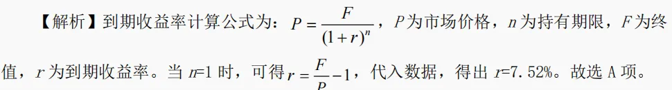 闫序银行|选择练习-·历年真题汇编·金融138题-第四章金融市场考点一金融市场概述考点二货币市场考点三资本市场 第2张