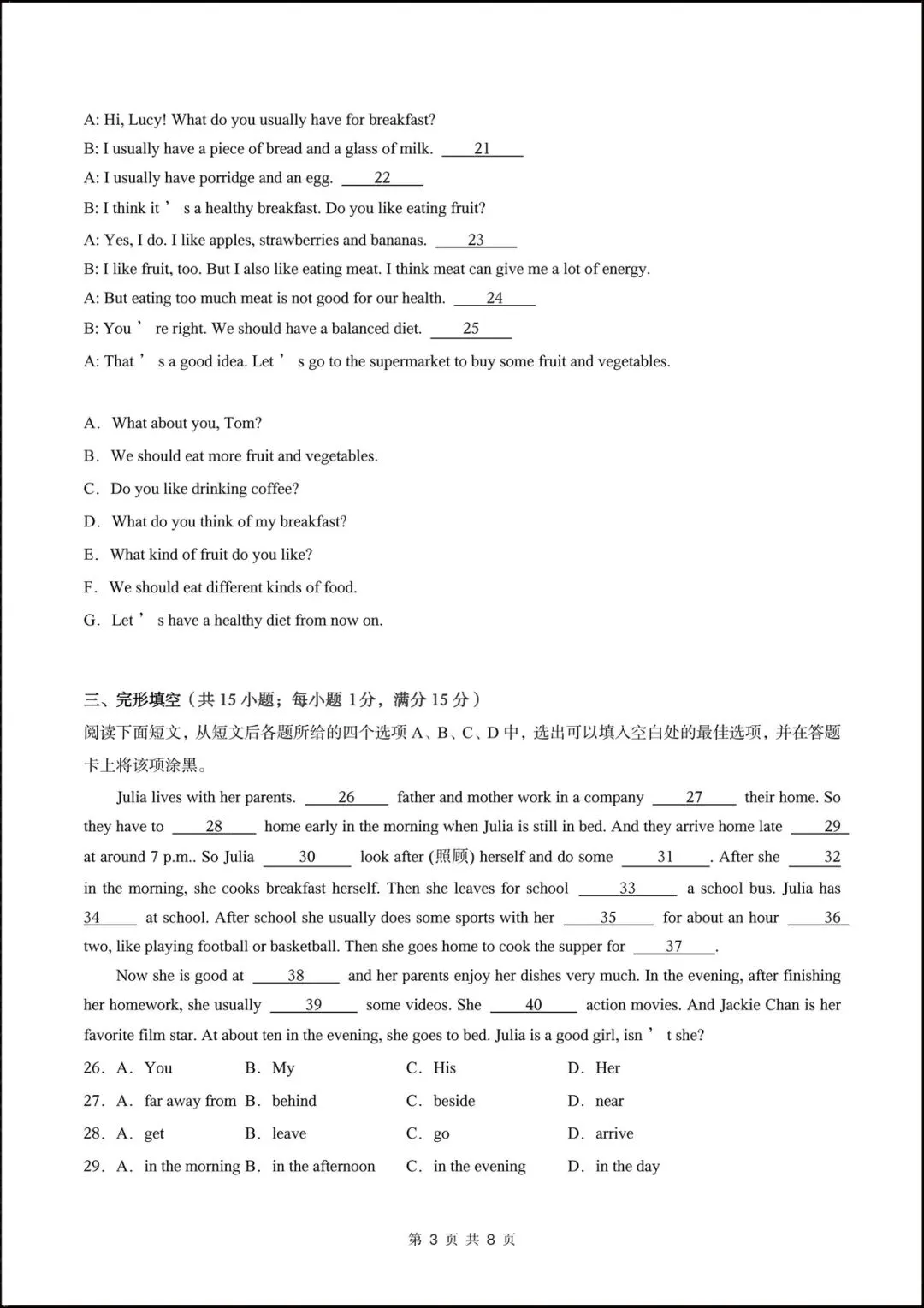 2026新北师大版七年级英语下学期【期中考试模拟卷】(附答案解析),完整电子版可打印! 第5张 2026新北师大版七年级英语下学期【期中考试模拟卷】(附答案解析),完整电子版可打印! 第5张