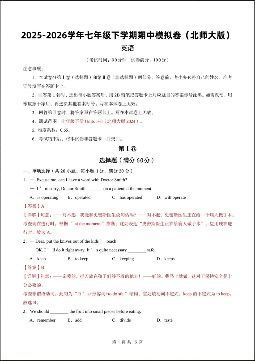 2026新北师大版七年级英语下学期【期中考试模拟卷】(附答案解析),完整电子版可打印! 第9张 2026新北师大版七年级英语下学期【期中考试模拟卷】(附答案解析),完整电子版可打印! 第9张