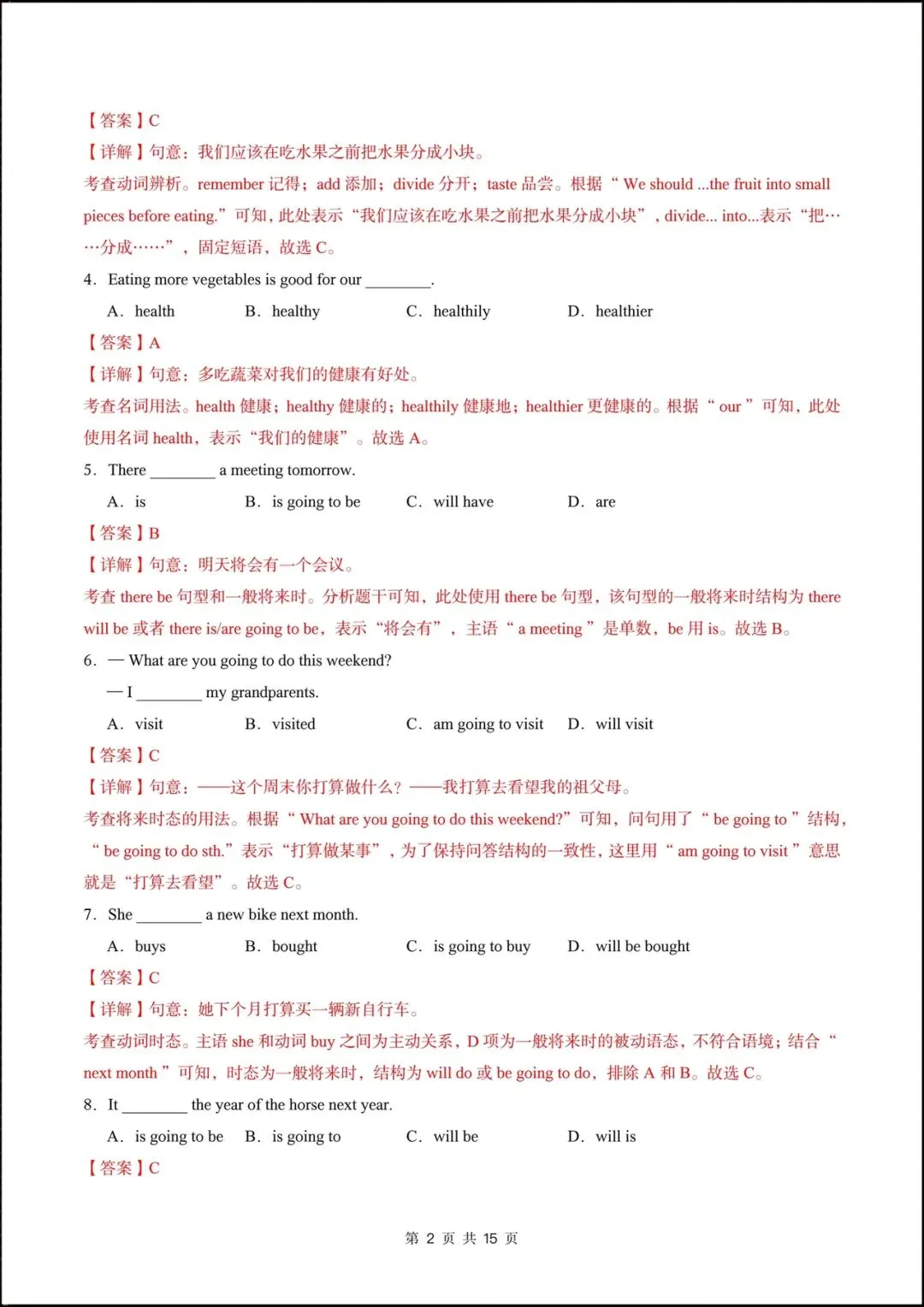 2026新北师大版七年级英语下学期【期中考试模拟卷】(附答案解析),完整电子版可打印! 第10张 2026新北师大版七年级英语下学期【期中考试模拟卷】(附答案解析),完整电子版可打印! 第10张