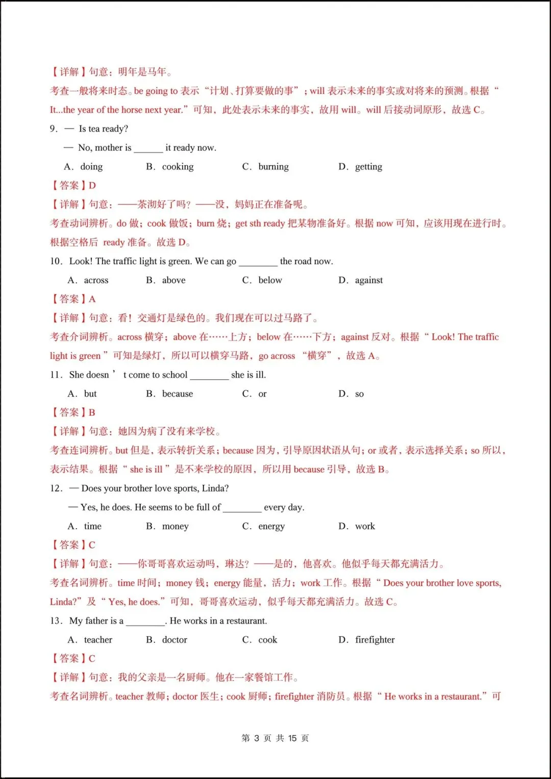 2026新北师大版七年级英语下学期【期中考试模拟卷】(附答案解析),完整电子版可打印! 第11张 2026新北师大版七年级英语下学期【期中考试模拟卷】(附答案解析),完整电子版可打印! 第11张