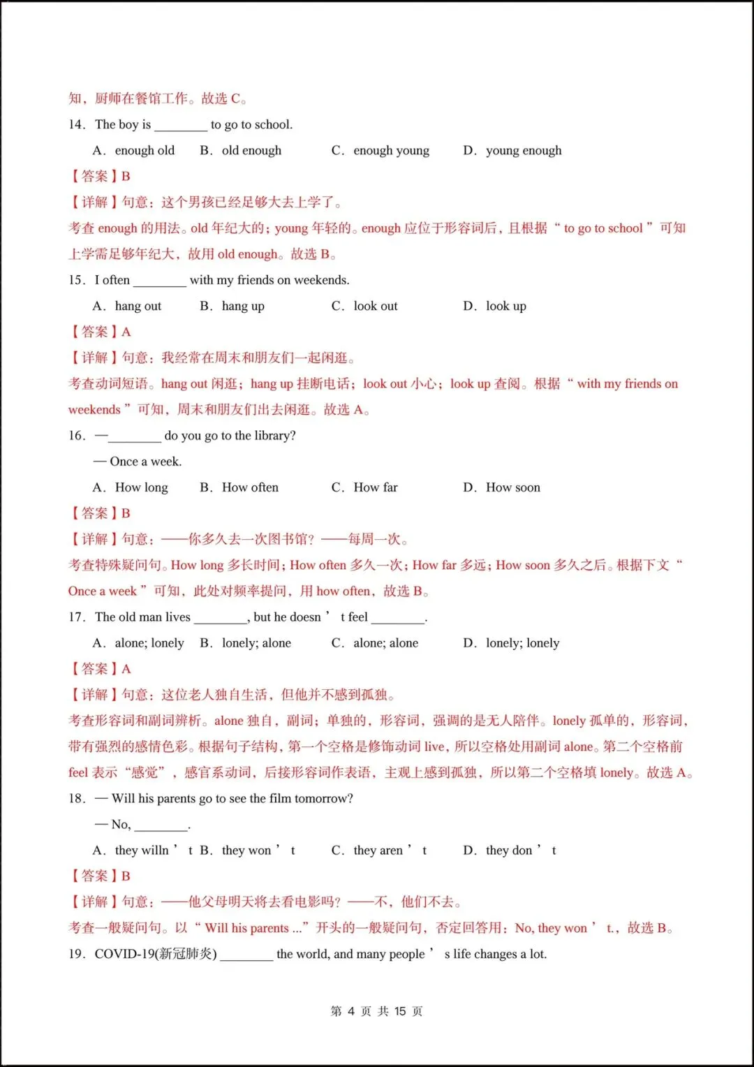 2026新北师大版七年级英语下学期【期中考试模拟卷】(附答案解析),完整电子版可打印! 第12张 2026新北师大版七年级英语下学期【期中考试模拟卷】(附答案解析),完整电子版可打印! 第12张
