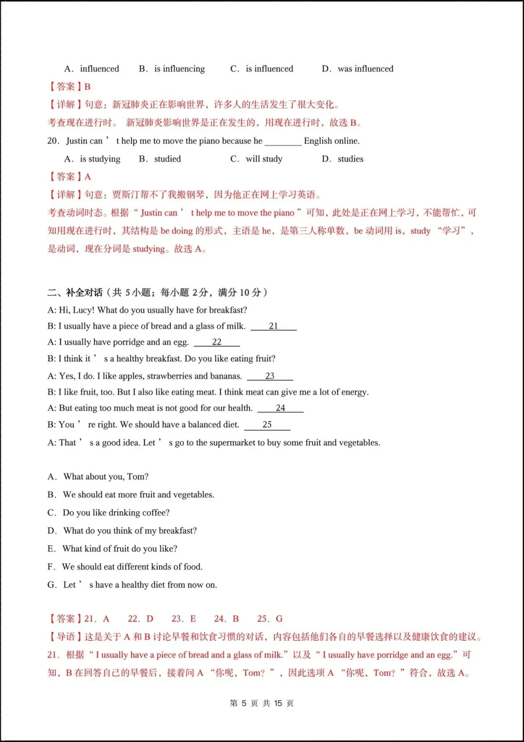 2026新北师大版七年级英语下学期【期中考试模拟卷】(附答案解析),完整电子版可打印! 第13张 2026新北师大版七年级英语下学期【期中考试模拟卷】(附答案解析),完整电子版可打印! 第13张