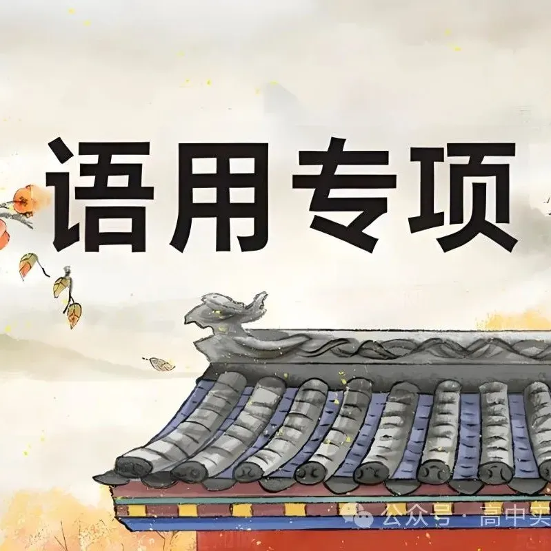 【2026第二次八省联考+真题】【衔接教材】类作文押题15题(审题+立意+范文) 第6张