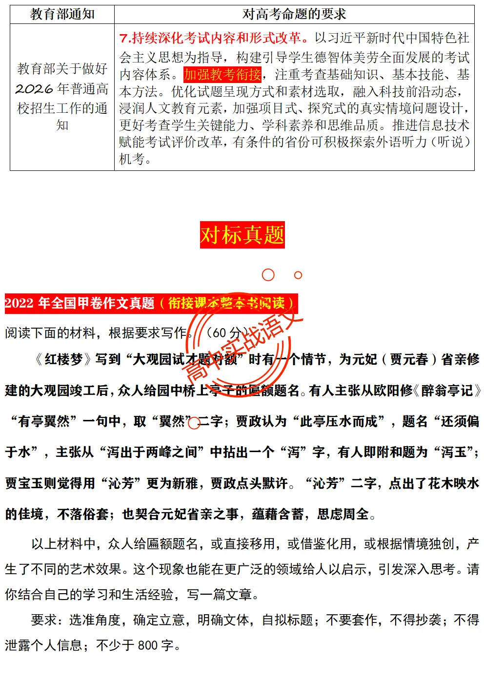 【2026第二次八省联考+真题】【衔接教材】类作文押题15题(审题+立意+范文) 第15张