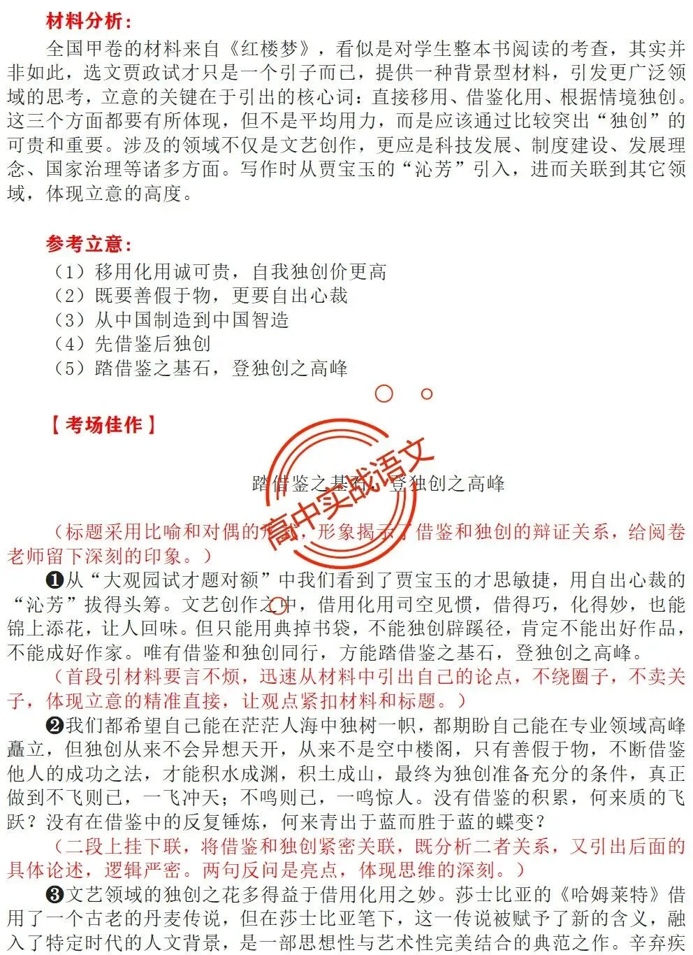 【2026第二次八省联考+真题】【衔接教材】类作文押题15题(审题+立意+范文) 第16张