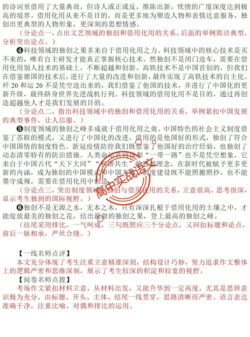 【2026第二次八省联考+真题】【衔接教材】类作文押题15题(审题+立意+范文) 第17张