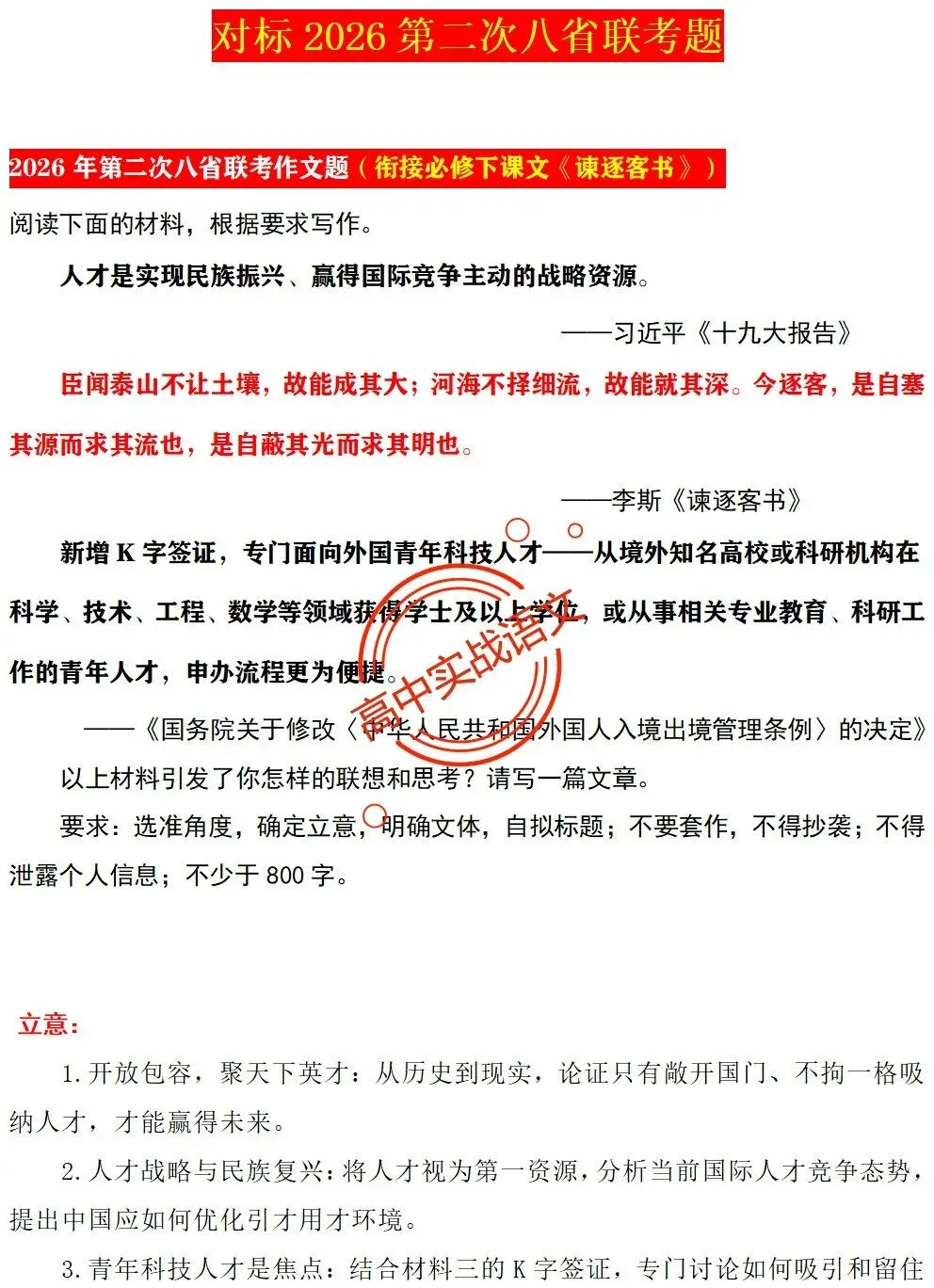 【2026第二次八省联考+真题】【衔接教材】类作文押题15题(审题+立意+范文) 第18张
