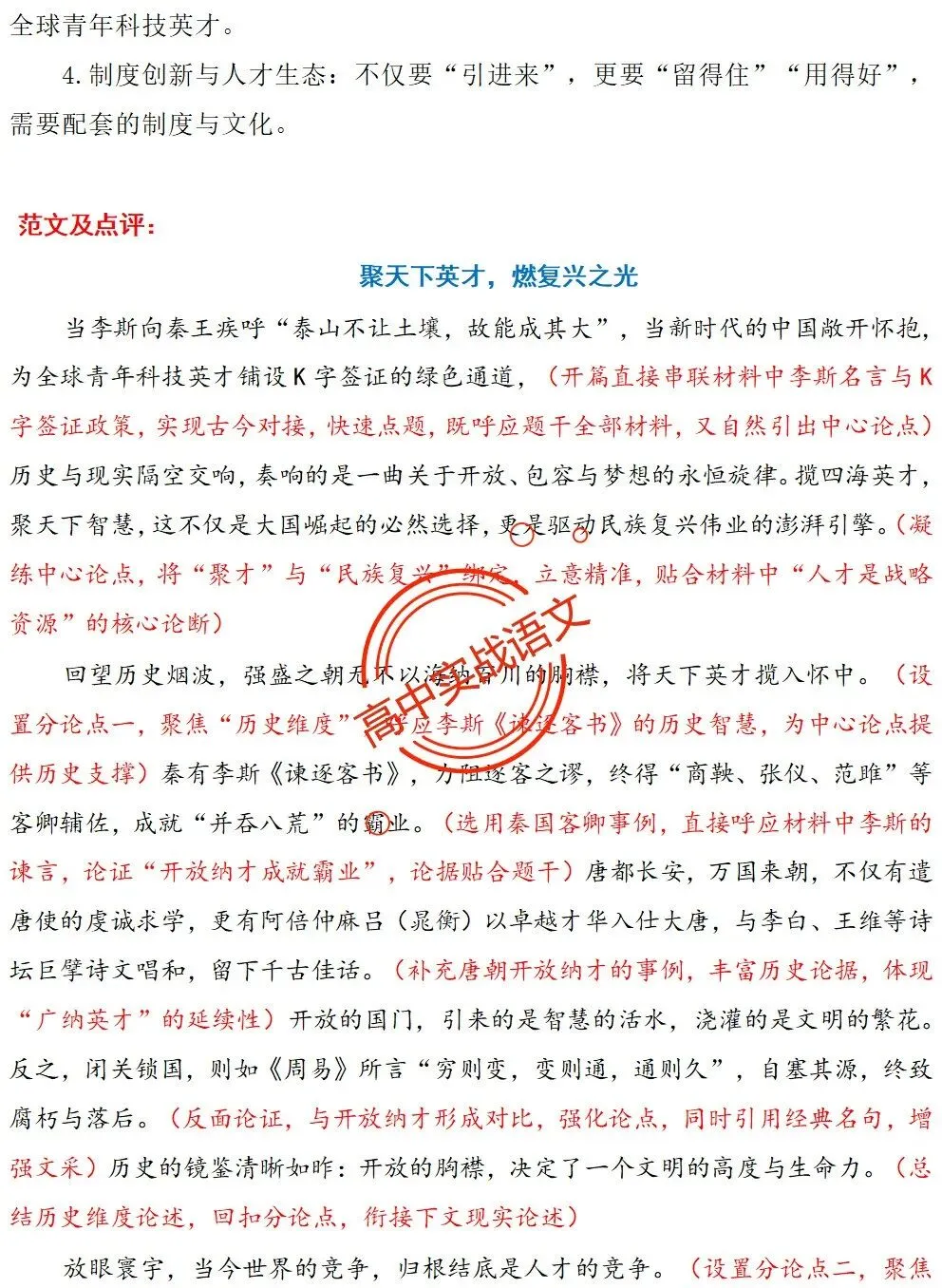 【2026第二次八省联考+真题】【衔接教材】类作文押题15题(审题+立意+范文) 第19张