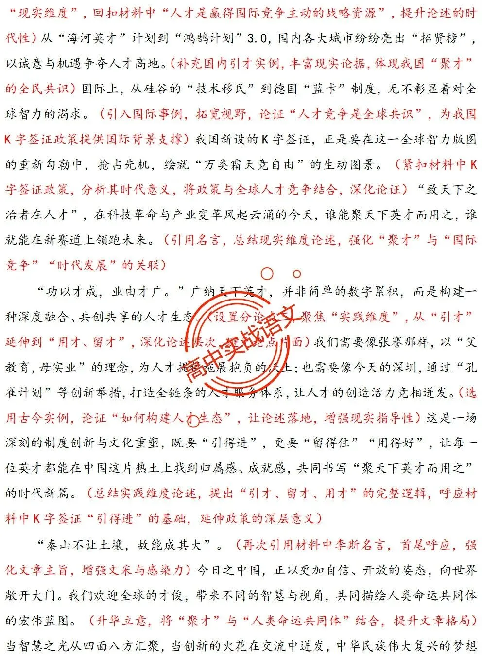 【2026第二次八省联考+真题】【衔接教材】类作文押题15题(审题+立意+范文) 第20张