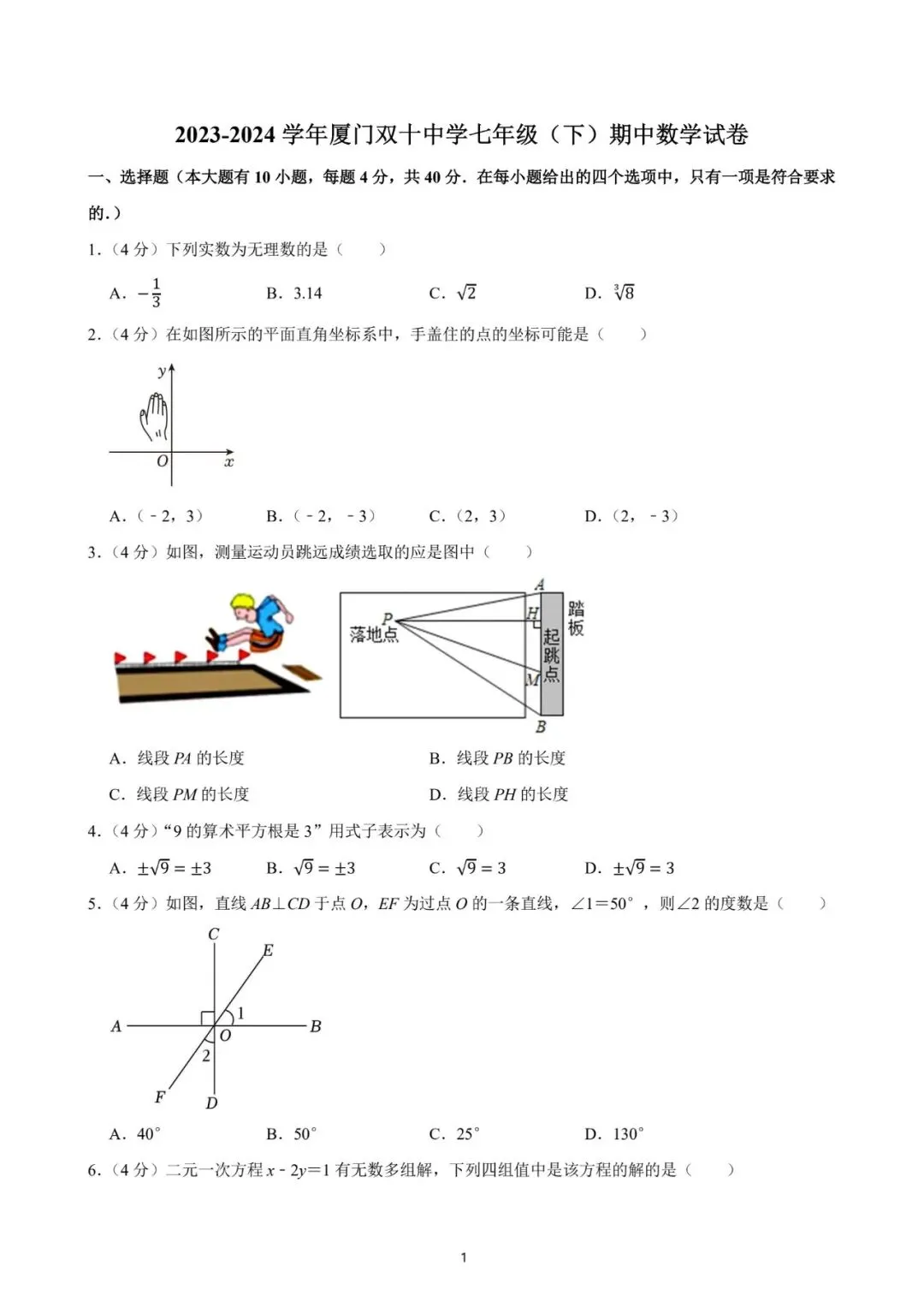 厦门双十中学2024年数学期中试卷:最好的备考智慧,就藏在名校真题里! 第6张
