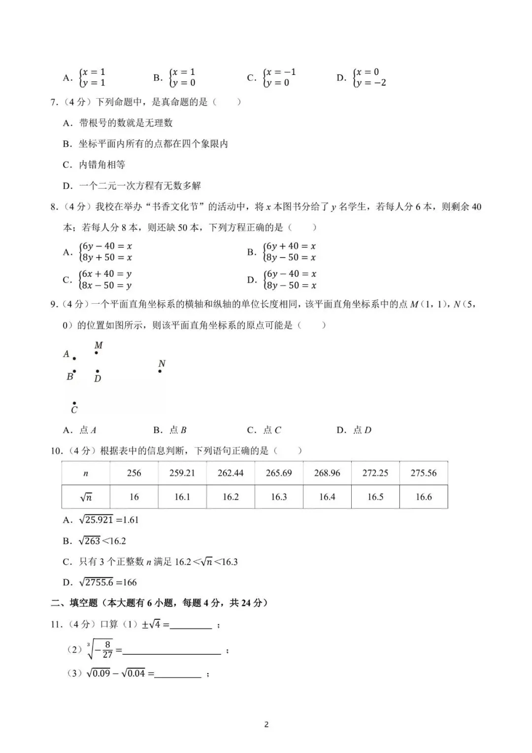 厦门双十中学2024年数学期中试卷:最好的备考智慧,就藏在名校真题里! 第7张