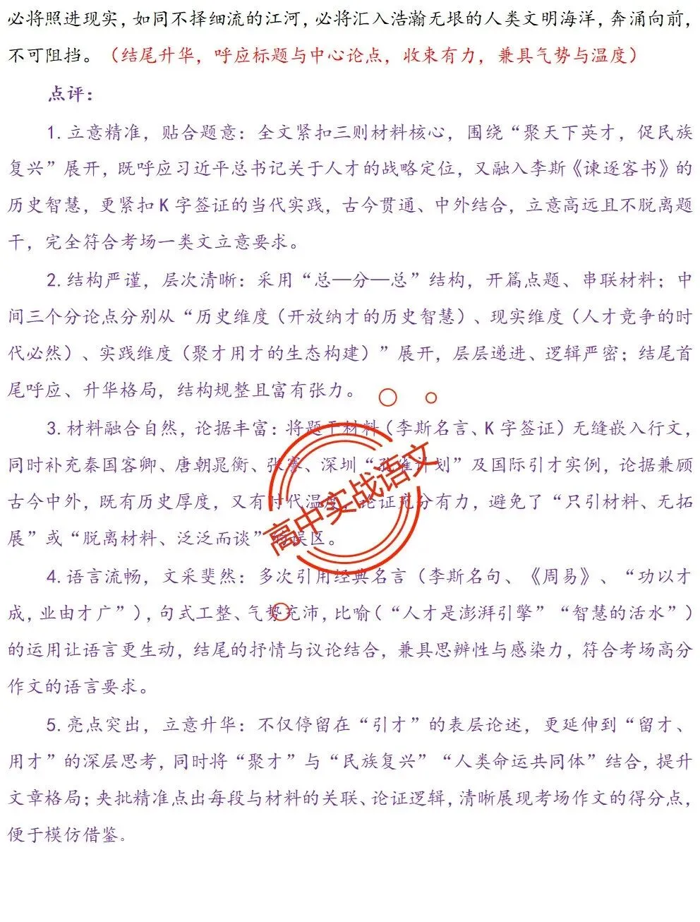 【2026第二次八省联考+真题】【衔接教材】类作文押题15题(审题+立意+范文) 第21张