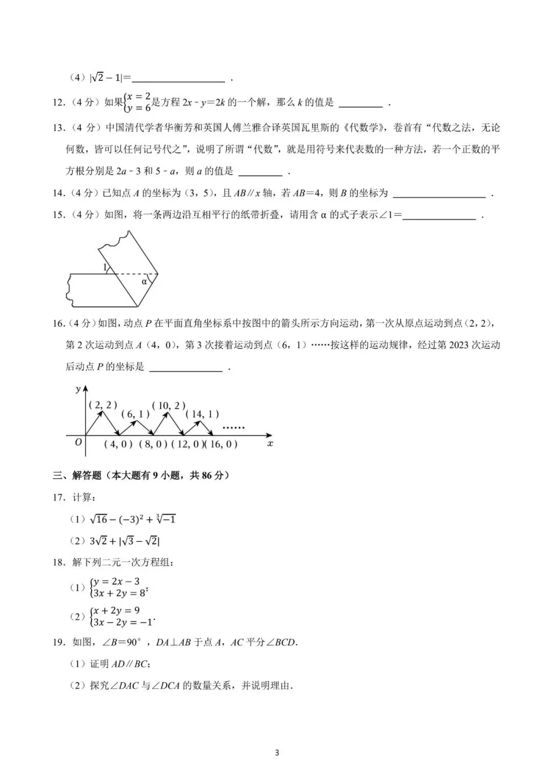 厦门双十中学2024年数学期中试卷:最好的备考智慧,就藏在名校真题里! 第8张
