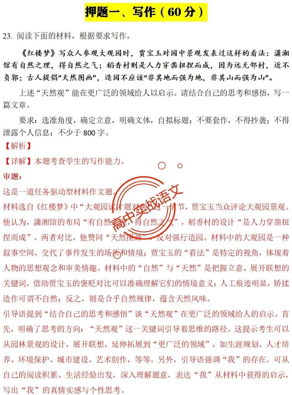 【2026第二次八省联考+真题】【衔接教材】类作文押题15题(审题+立意+范文) 第22张
