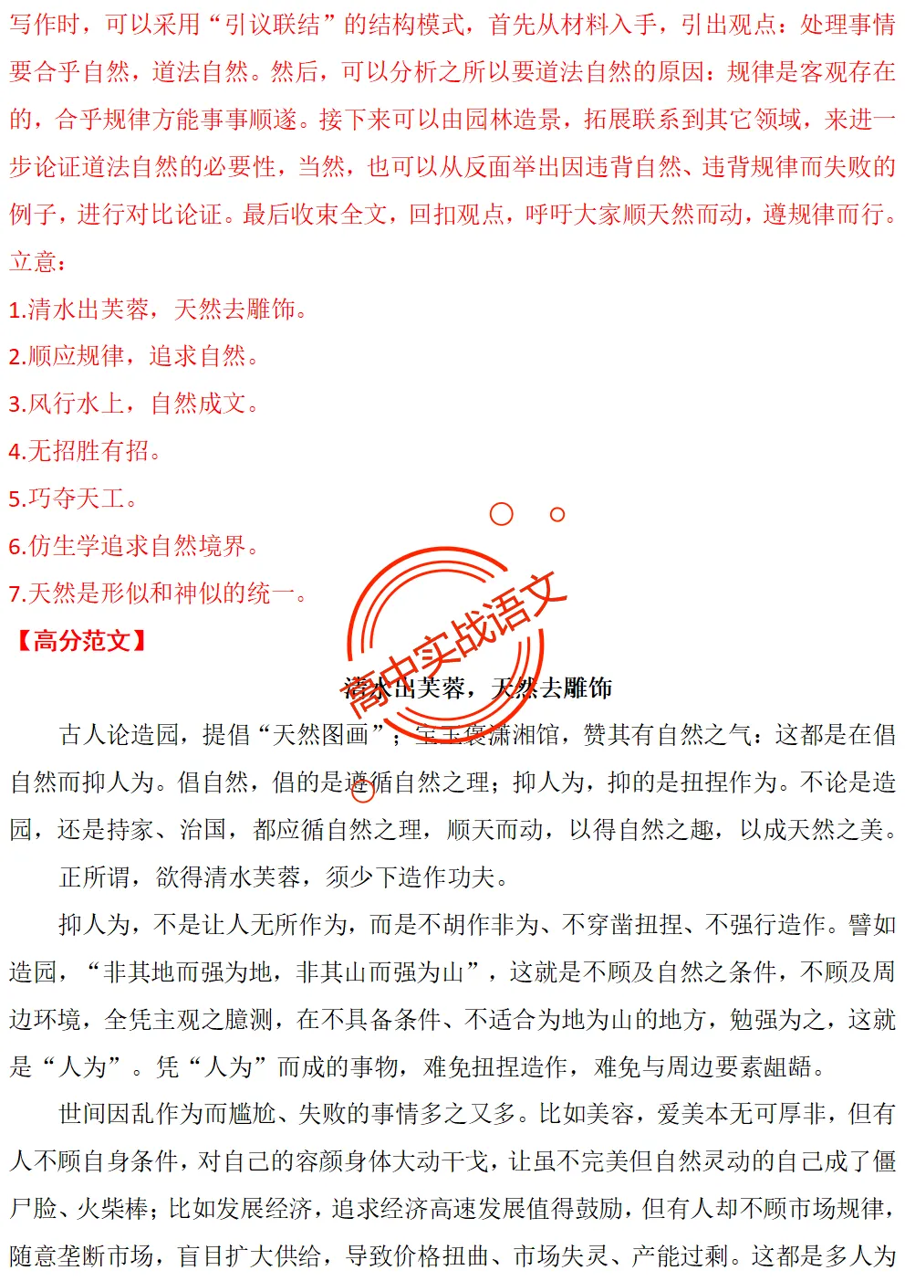 【2026第二次八省联考+真题】【衔接教材】类作文押题15题(审题+立意+范文) 第23张