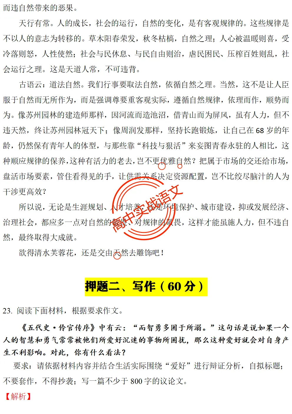 【2026第二次八省联考+真题】【衔接教材】类作文押题15题(审题+立意+范文) 第24张
