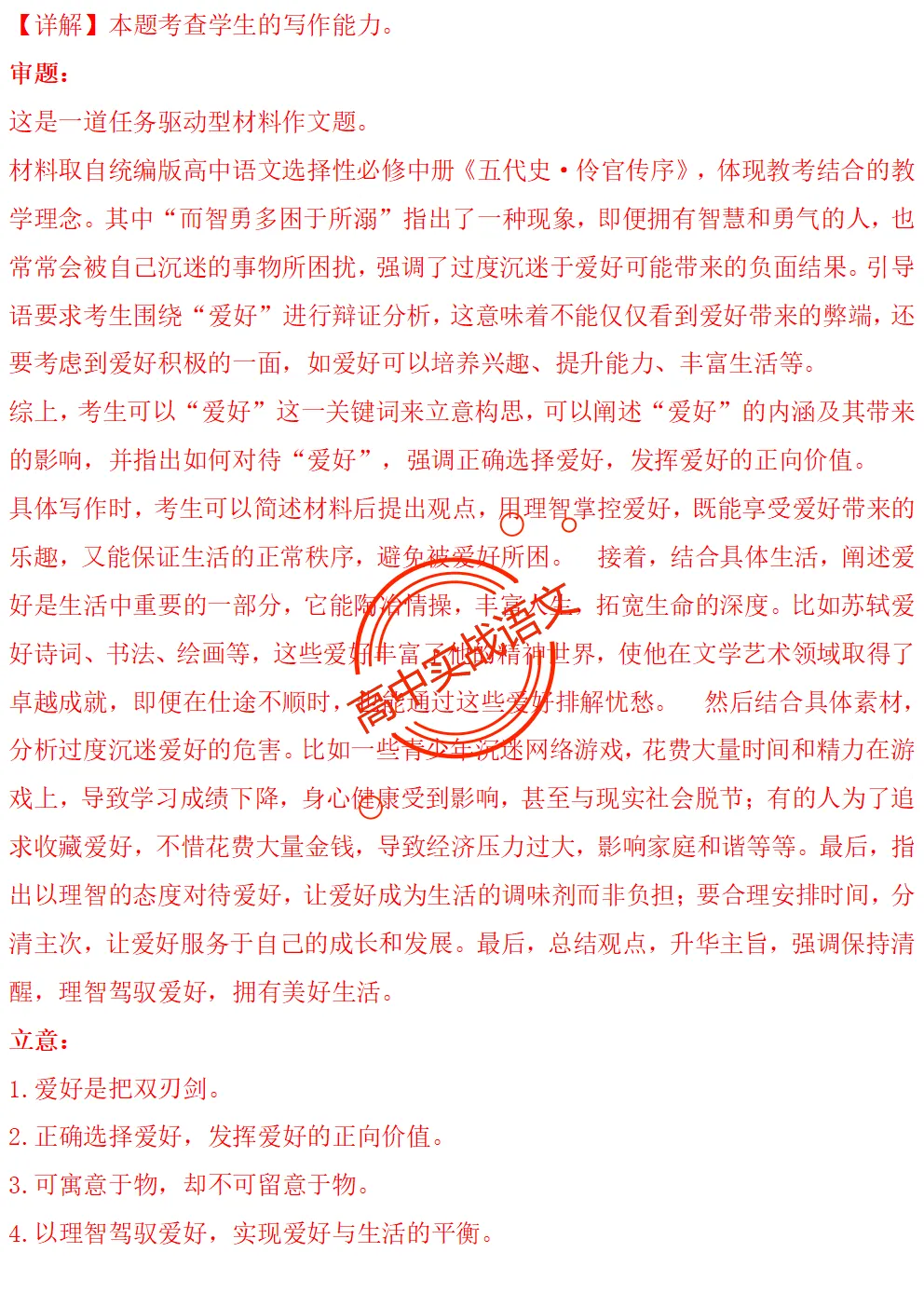 【2026第二次八省联考+真题】【衔接教材】类作文押题15题(审题+立意+范文) 第25张