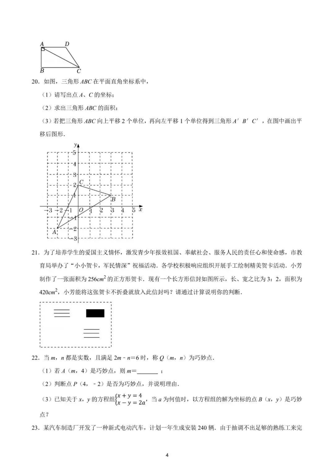 厦门双十中学2024年数学期中试卷:最好的备考智慧,就藏在名校真题里! 第9张