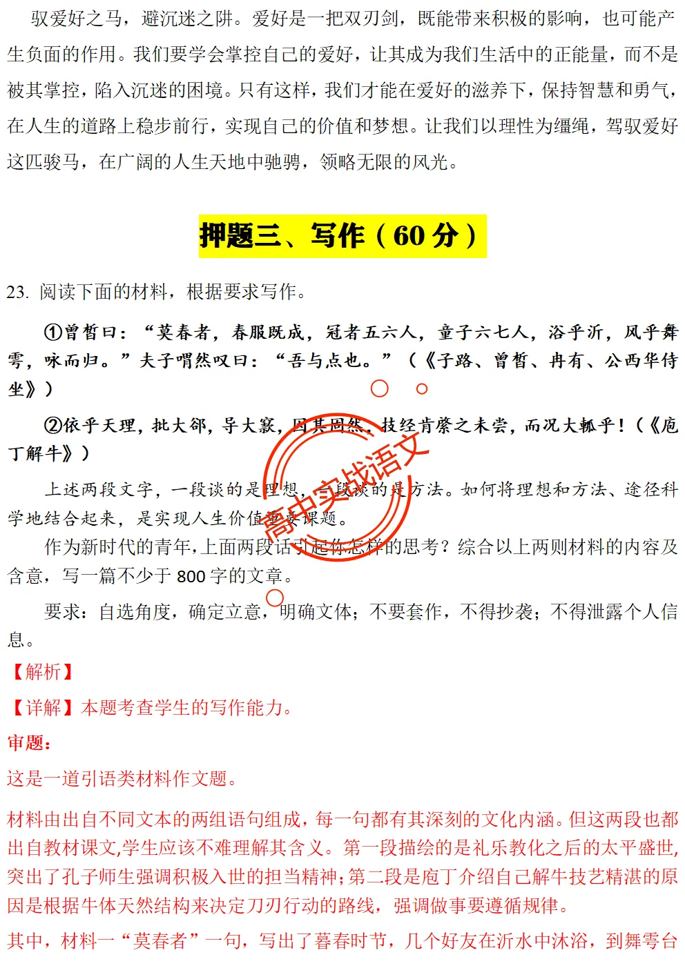 【2026第二次八省联考+真题】【衔接教材】类作文押题15题(审题+立意+范文) 第27张