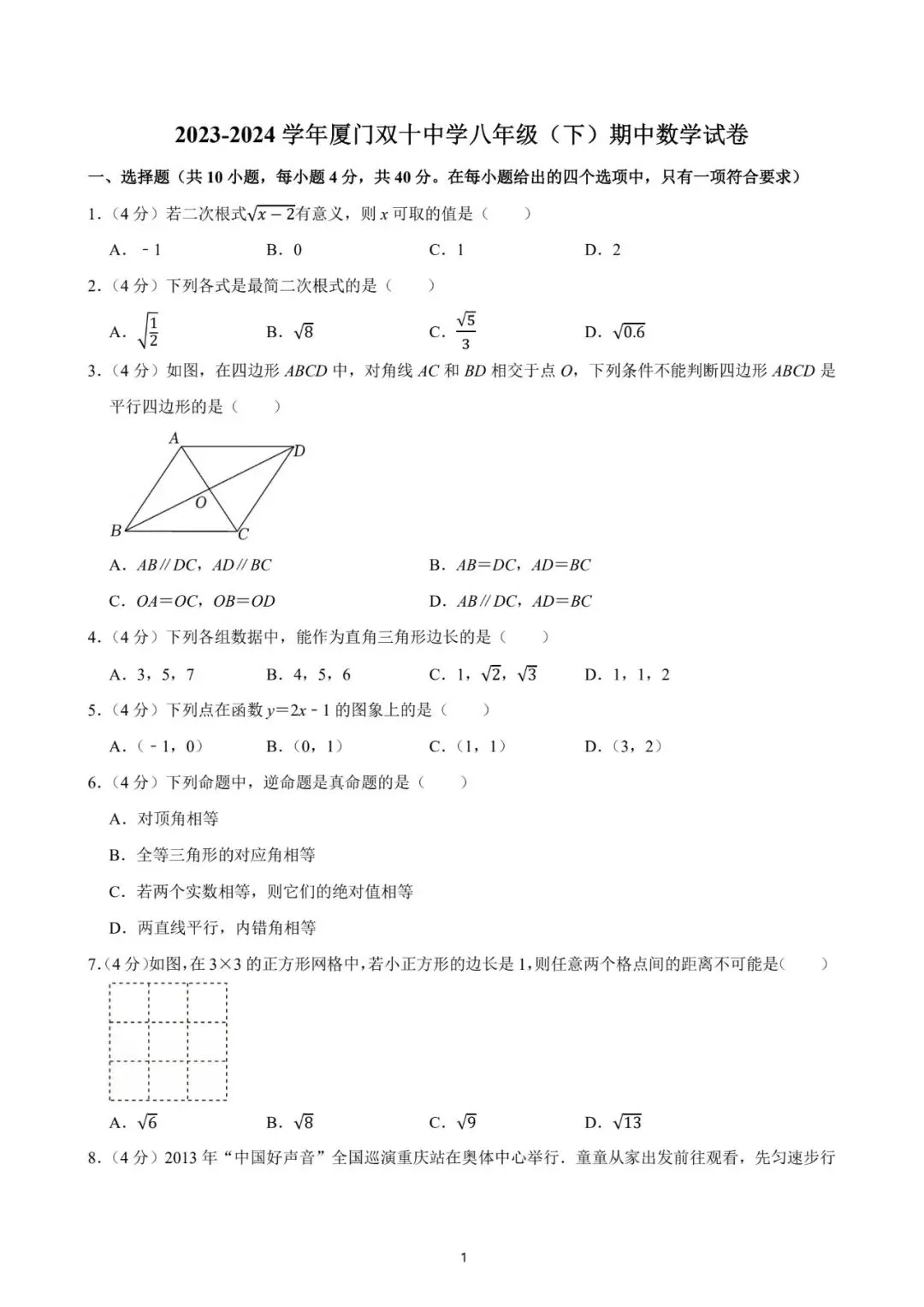 厦门双十中学2024年数学期中试卷:最好的备考智慧,就藏在名校真题里! 第13张
