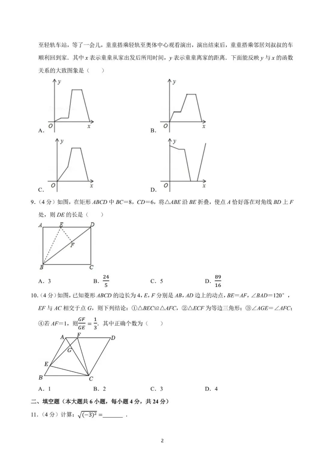 厦门双十中学2024年数学期中试卷:最好的备考智慧,就藏在名校真题里! 第14张