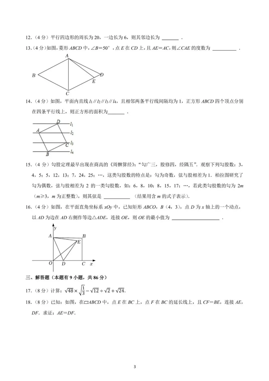 厦门双十中学2024年数学期中试卷:最好的备考智慧,就藏在名校真题里! 第15张