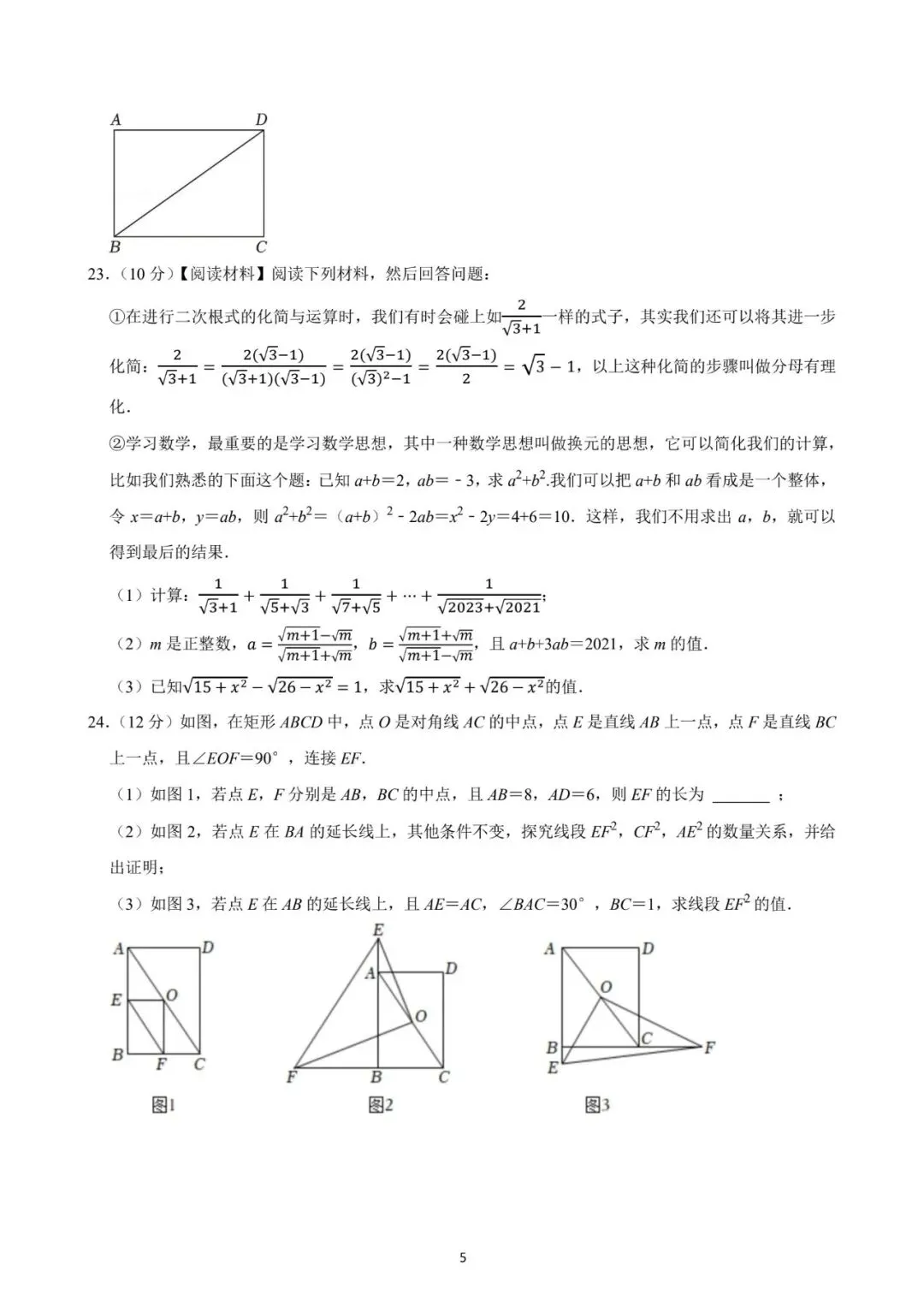 厦门双十中学2024年数学期中试卷:最好的备考智慧,就藏在名校真题里! 第17张