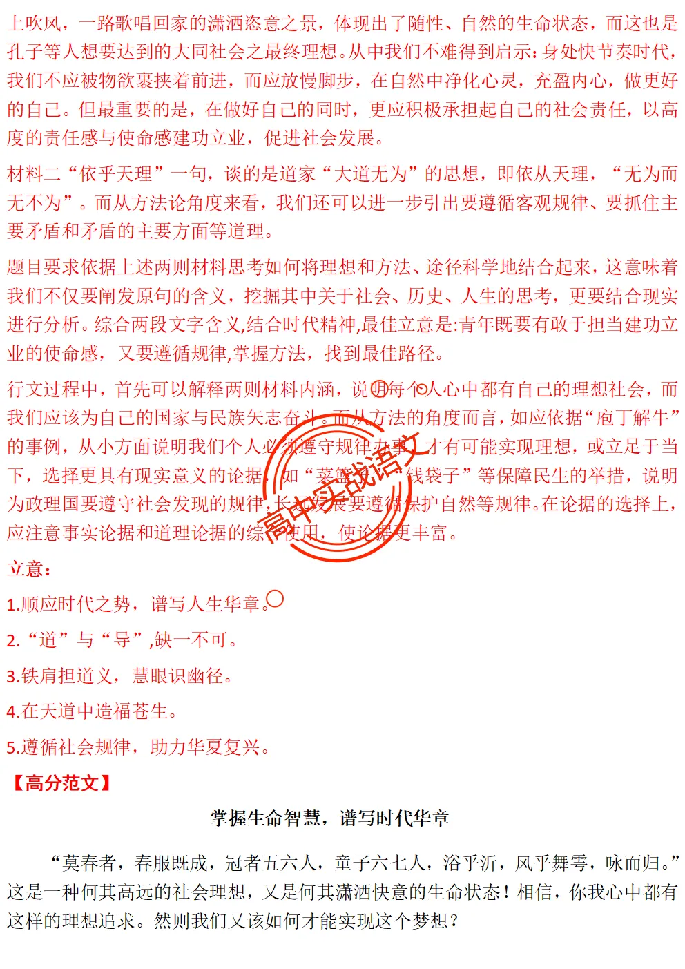 【2026第二次八省联考+真题】【衔接教材】类作文押题15题(审题+立意+范文) 第28张
