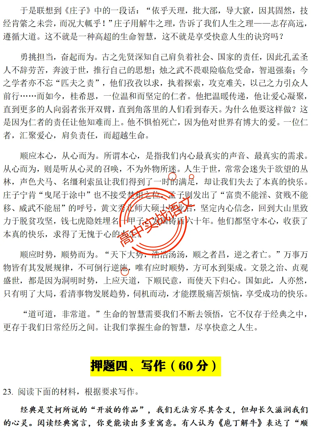 【2026第二次八省联考+真题】【衔接教材】类作文押题15题(审题+立意+范文) 第29张