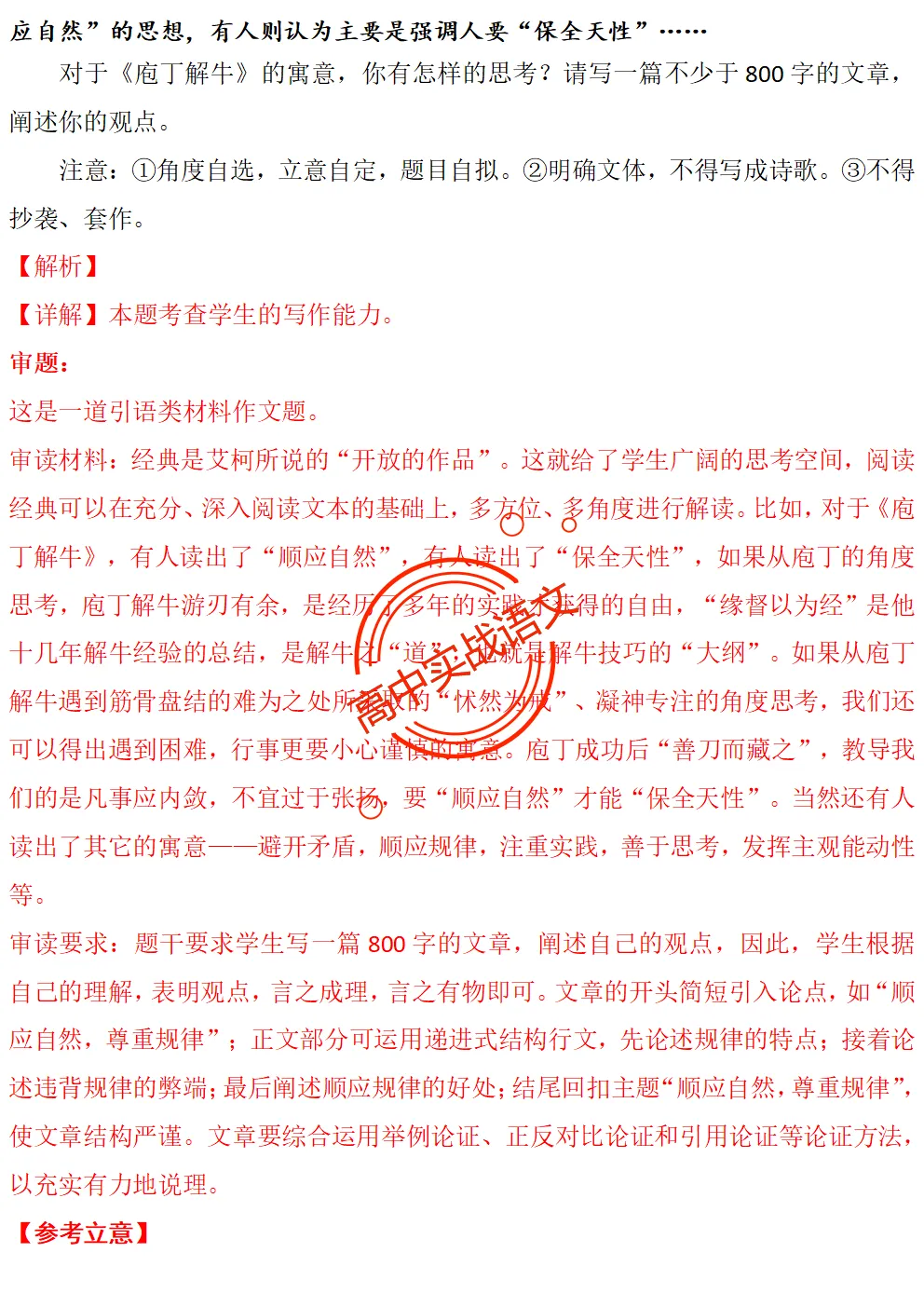 【2026第二次八省联考+真题】【衔接教材】类作文押题15题(审题+立意+范文) 第30张