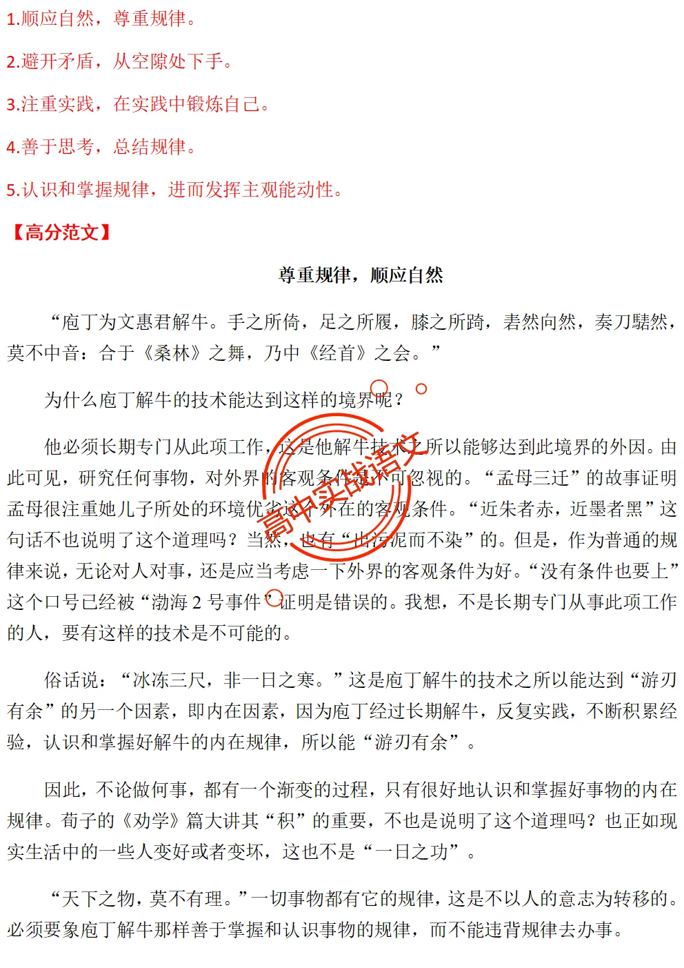 【2026第二次八省联考+真题】【衔接教材】类作文押题15题(审题+立意+范文) 第31张