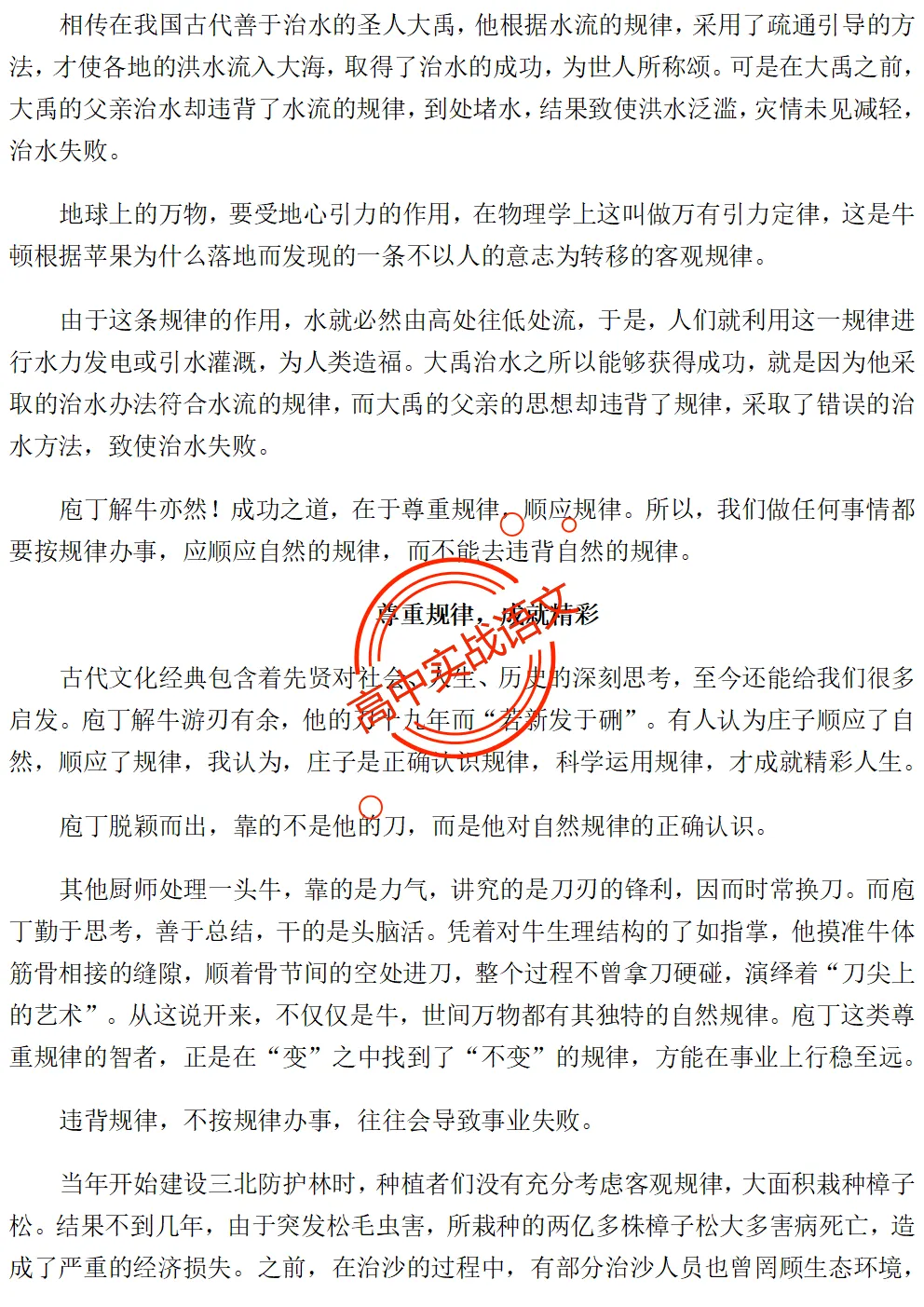 【2026第二次八省联考+真题】【衔接教材】类作文押题15题(审题+立意+范文) 第32张