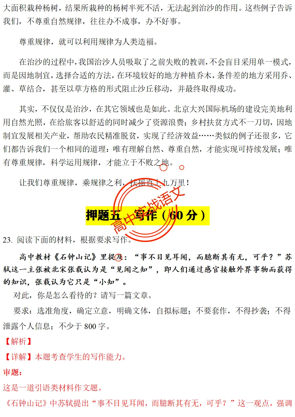 【2026第二次八省联考+真题】【衔接教材】类作文押题15题(审题+立意+范文) 第33张