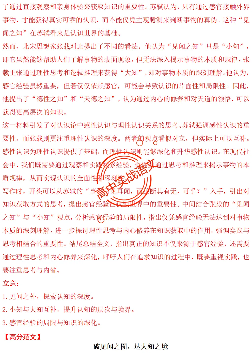 【2026第二次八省联考+真题】【衔接教材】类作文押题15题(审题+立意+范文) 第34张
