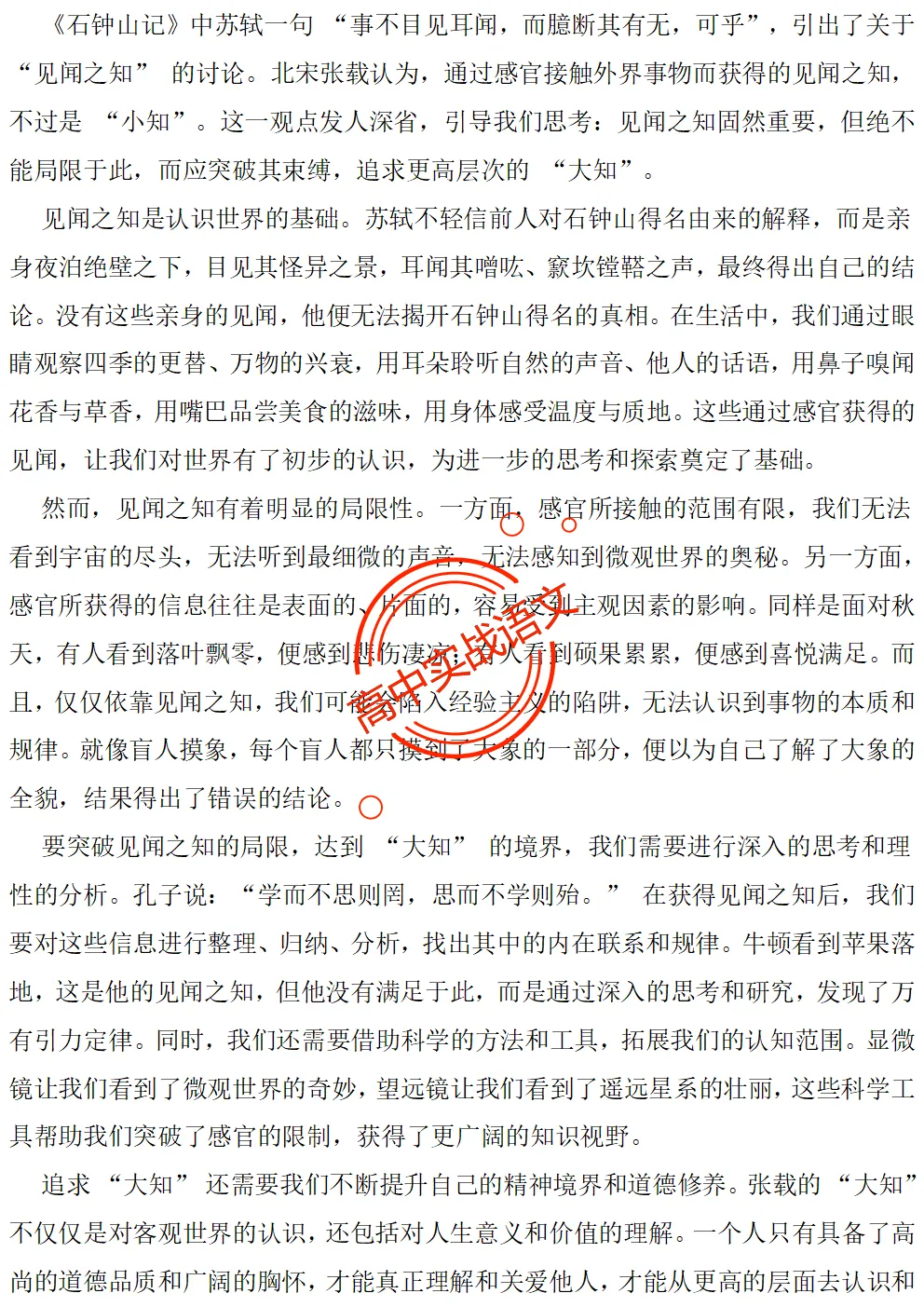 【2026第二次八省联考+真题】【衔接教材】类作文押题15题(审题+立意+范文) 第35张